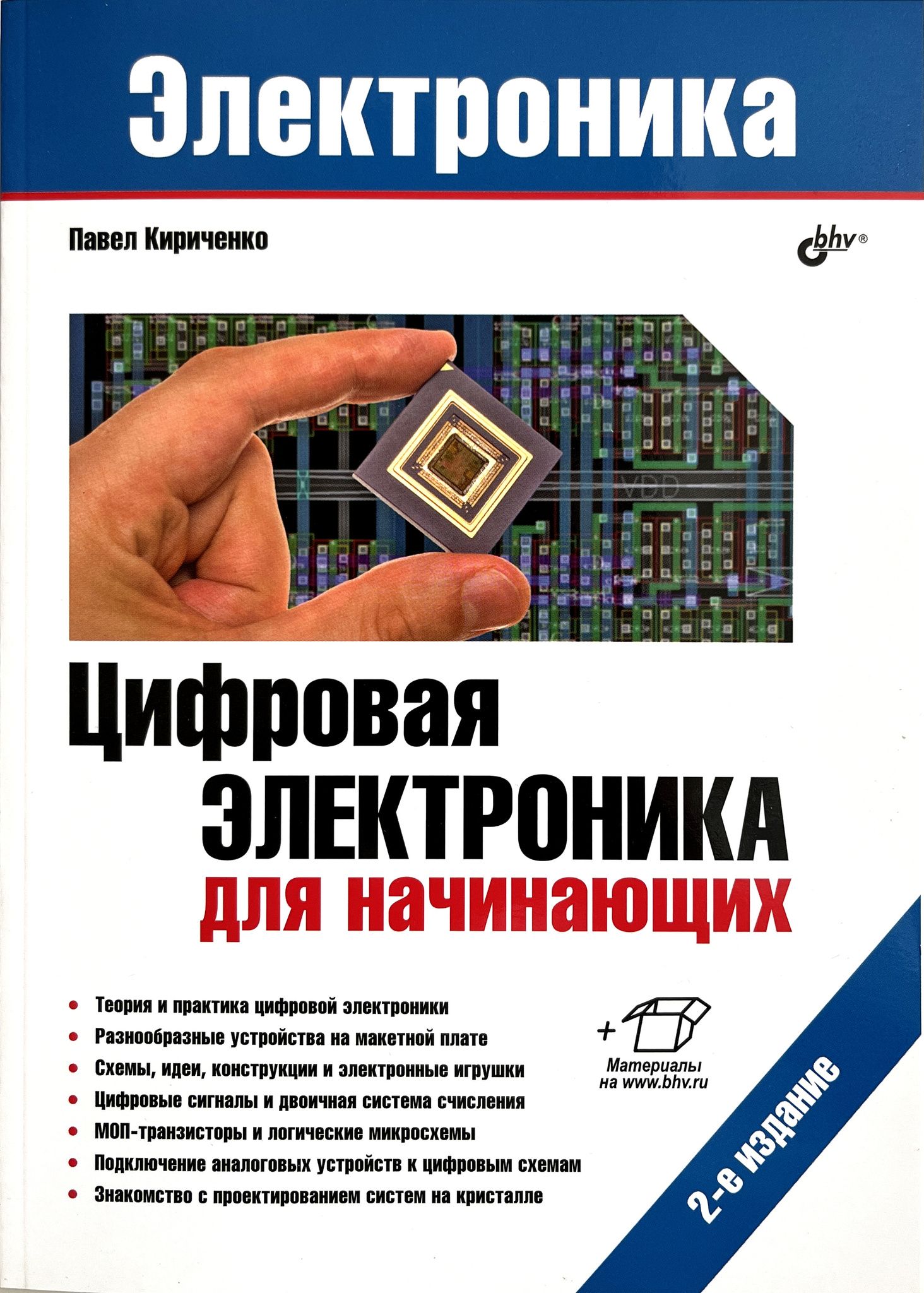 Электроника для начинающих. П.Кириченко 