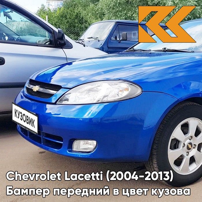 БамперпереднийвцветкузовадляШевролеЛачеттиChevroletLacetti(2004-2013)хэтчбек15U-ImperialBlue-Синий