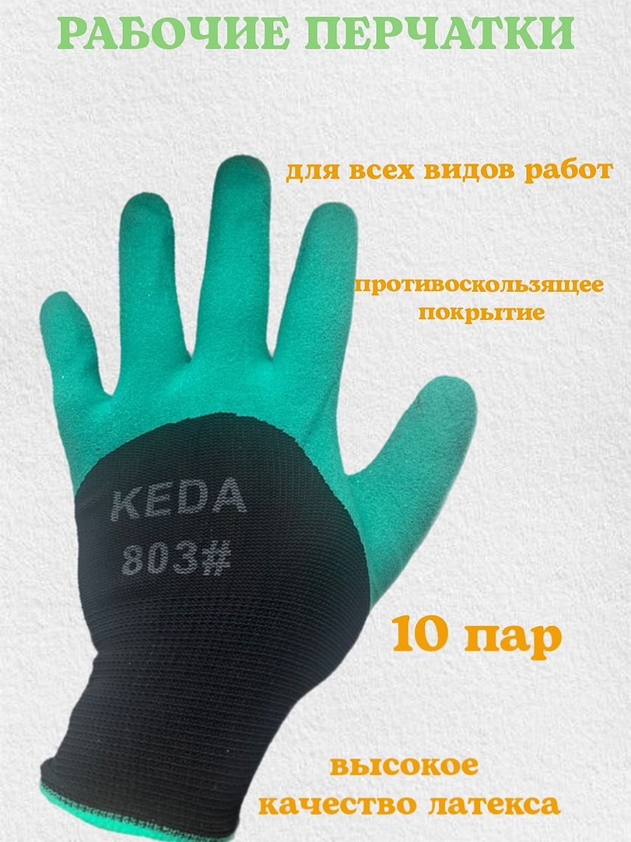 Перчатки размер 10 xl