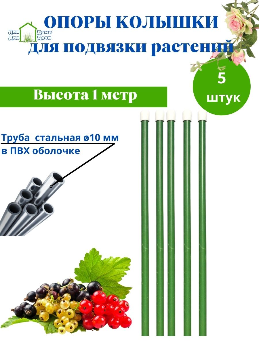 Опоры Для Подвязки Растений Купить В Уфе