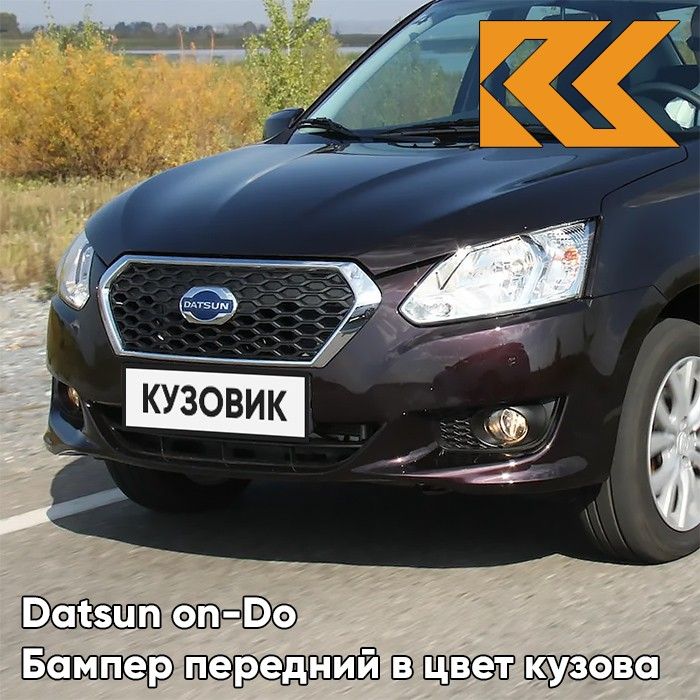 Бампер передний в цвет кузова для Датсун Он До Datsun on-Do (2014-2019) 137 - ЛАВА - Фиолетовый