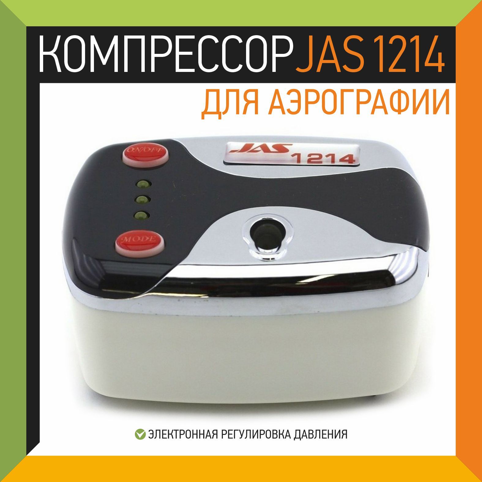 Компрессор Jas Купить В Спб