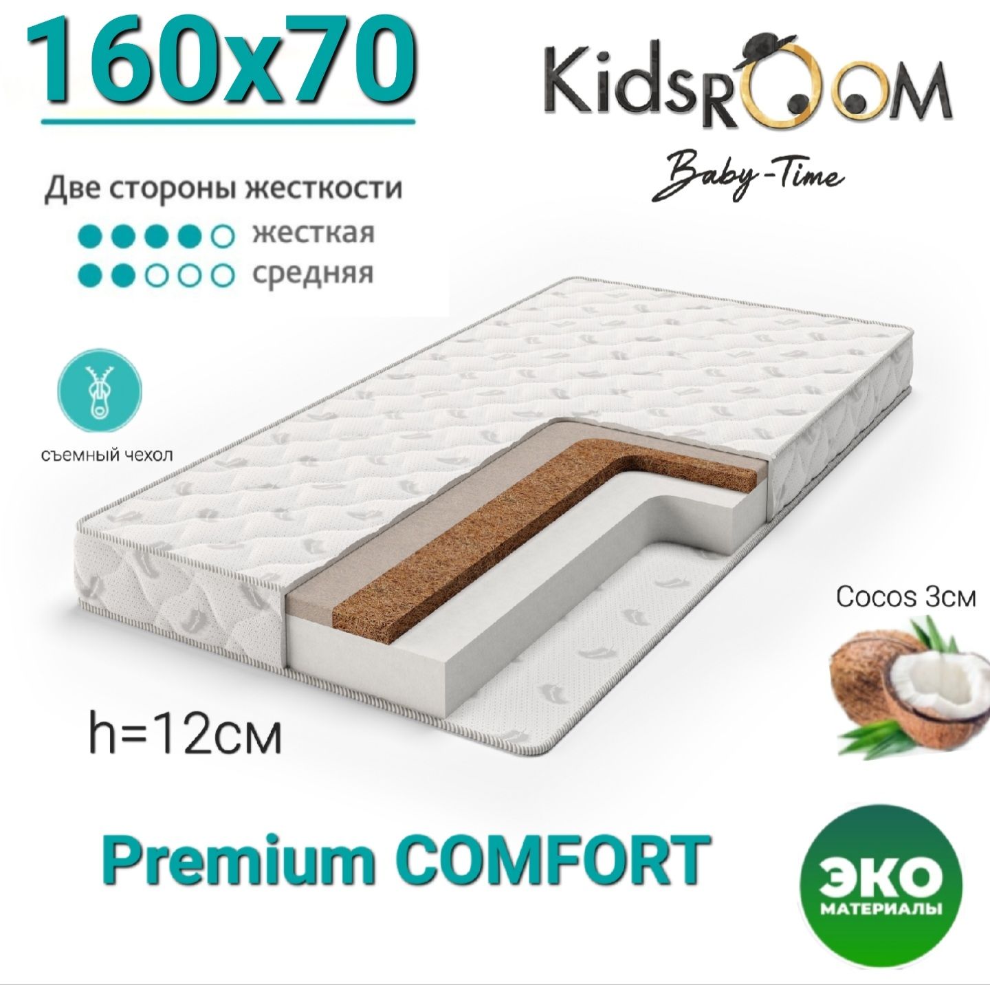 KidsRooMBaby-TimeМатрасвкроватку,Беспружинный,70х160см