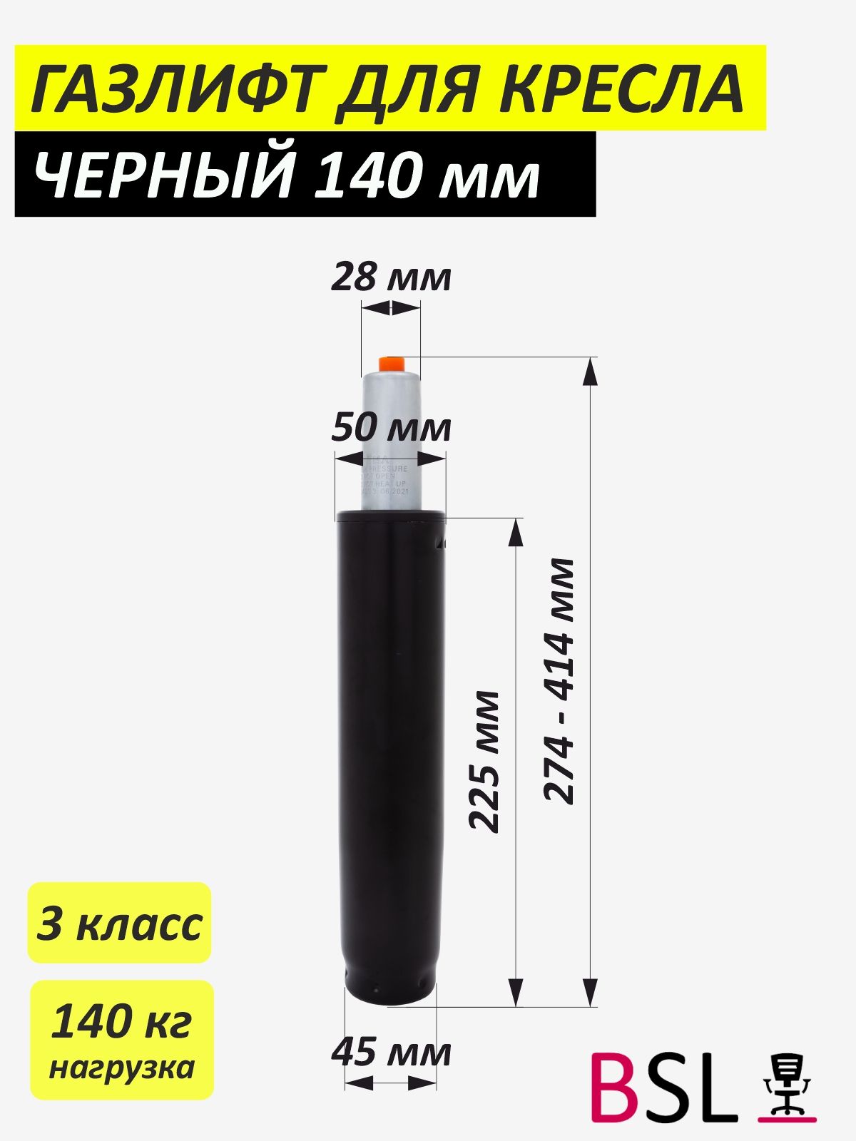 Газлифт для офисного кресла стандартный черный ход штока 140мм купить на OZON по низкой цене (736364497)