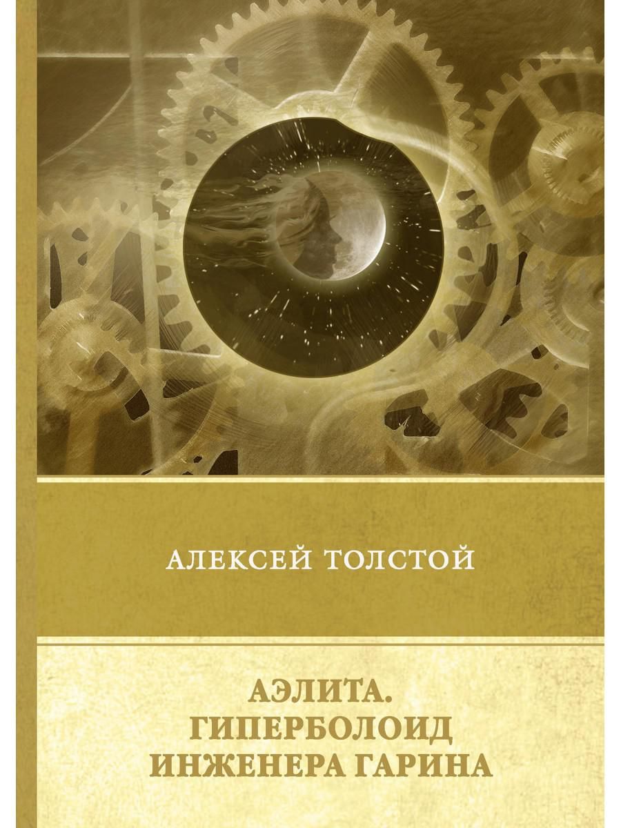 Алексей Толстой Рассказы – купить книги на OZON по выгодным ценам