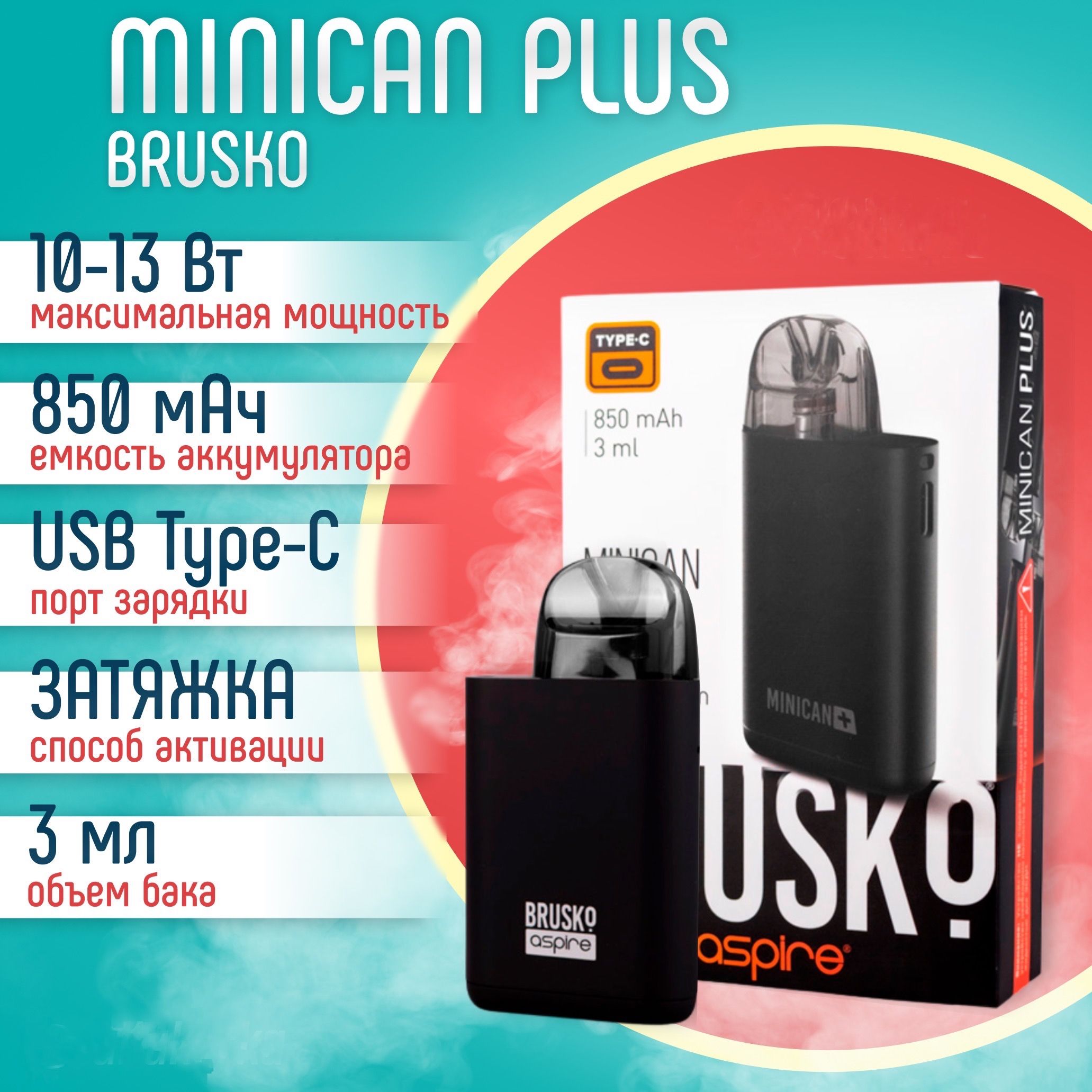 Minican 3 Brusko Купить Тверь