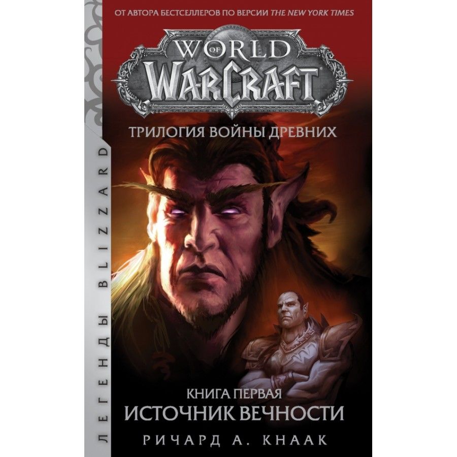 Война древних варкрафт