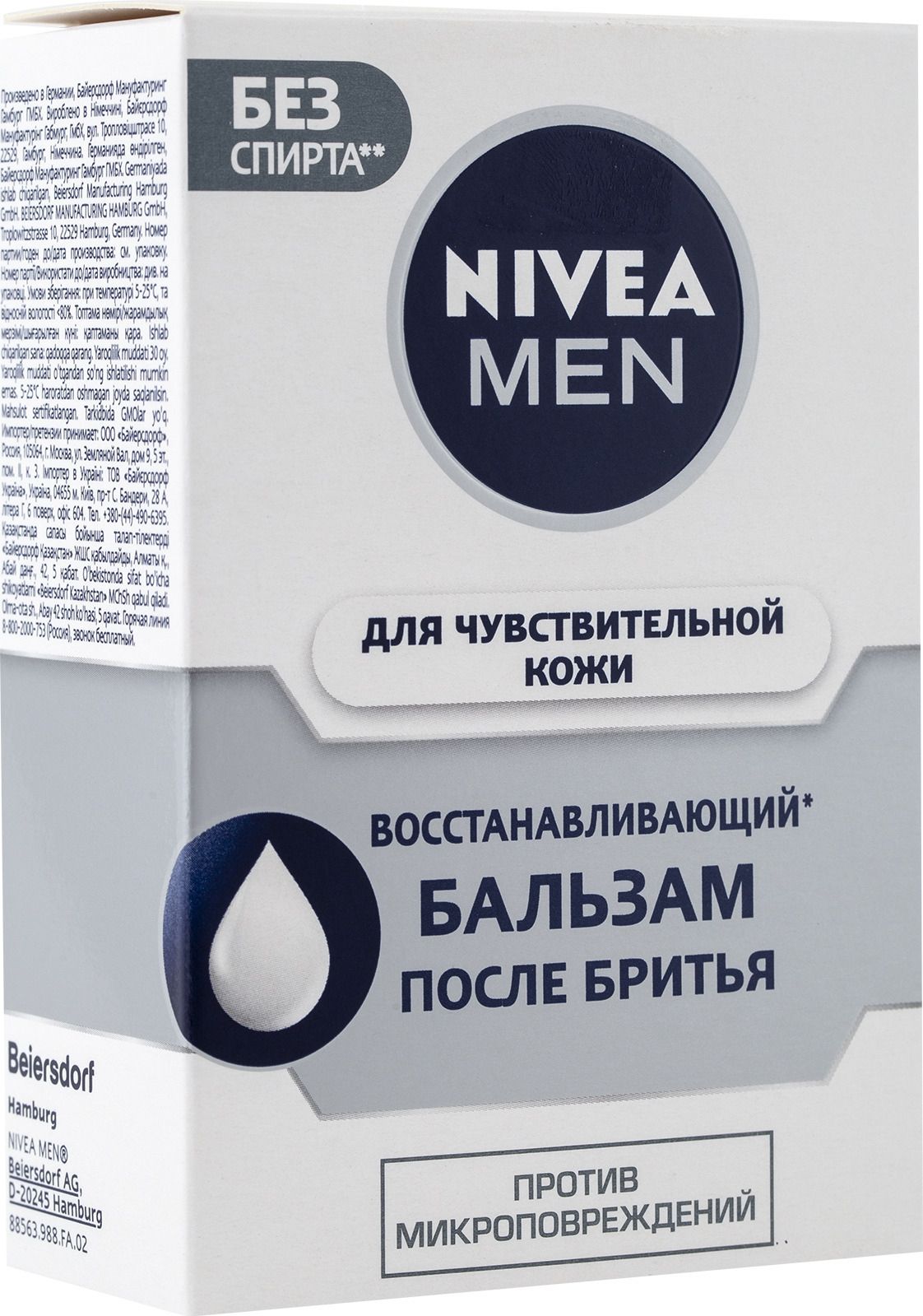 Бальзам после бритья Nivea.