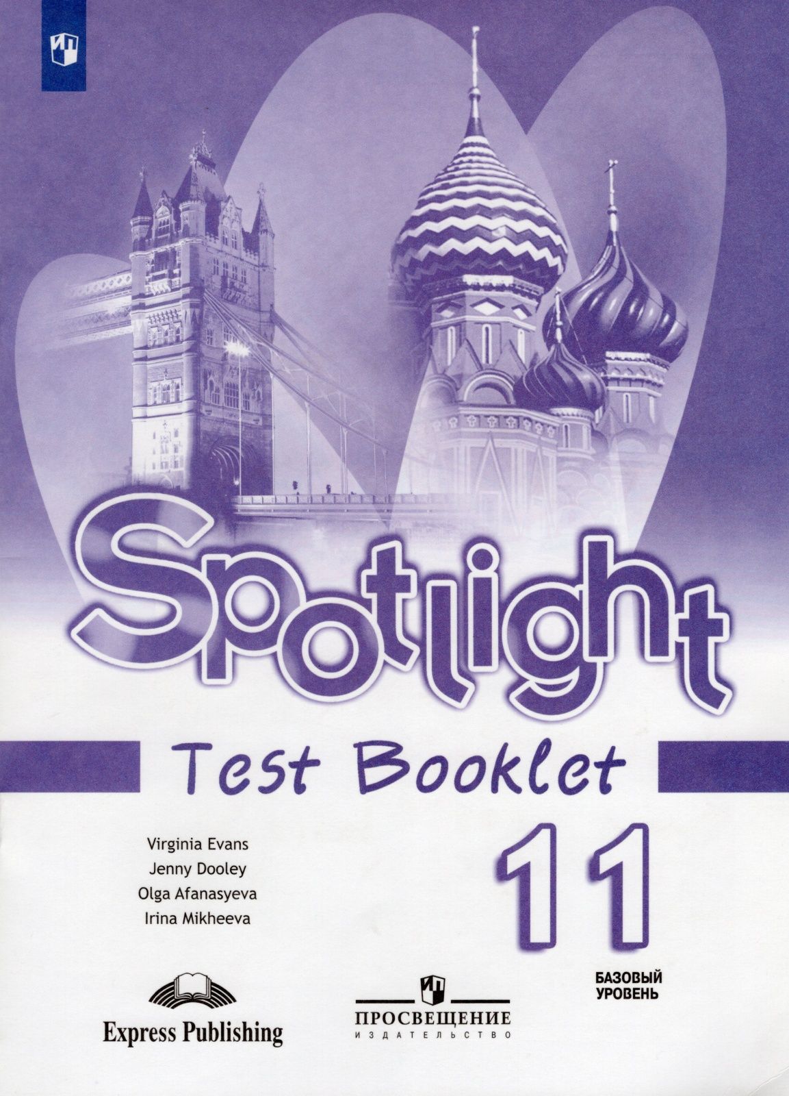 Спотлайт 9 класс 2023. Test booklet 9 класс Spotlight ваулина. Английский язык 9 класс ваулина тест буклет. Спотлайт 11 класс тест буклет. Спотлайт 9 класс тест буклет.