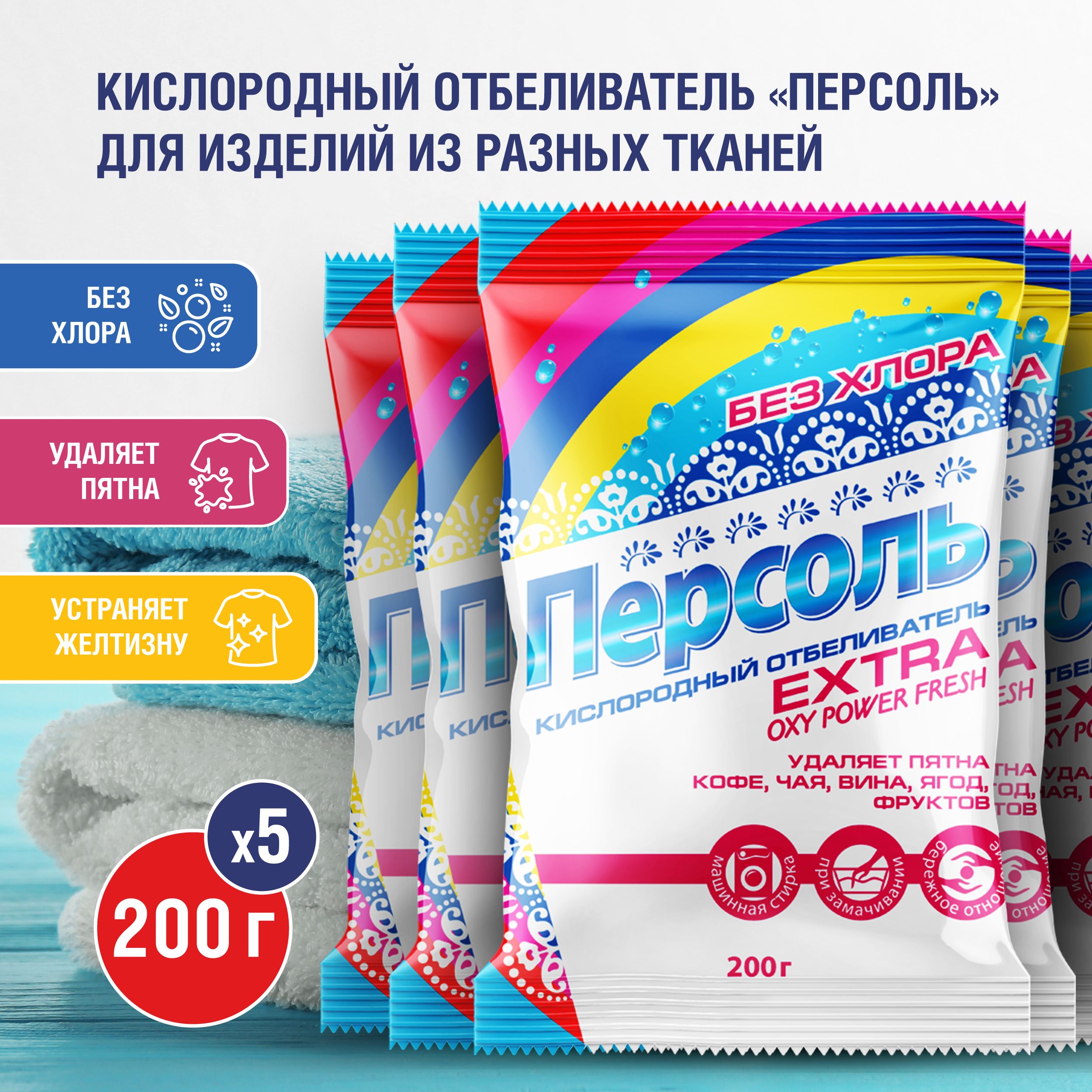 Персоль Отбеливатель купить на OZON по низкой цене