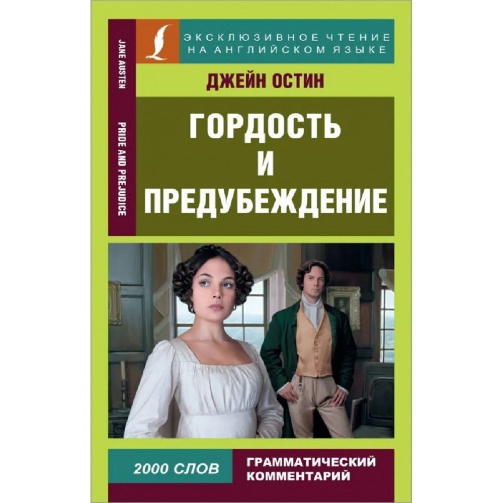 гордость и предубеждение фанфик книга фото 61