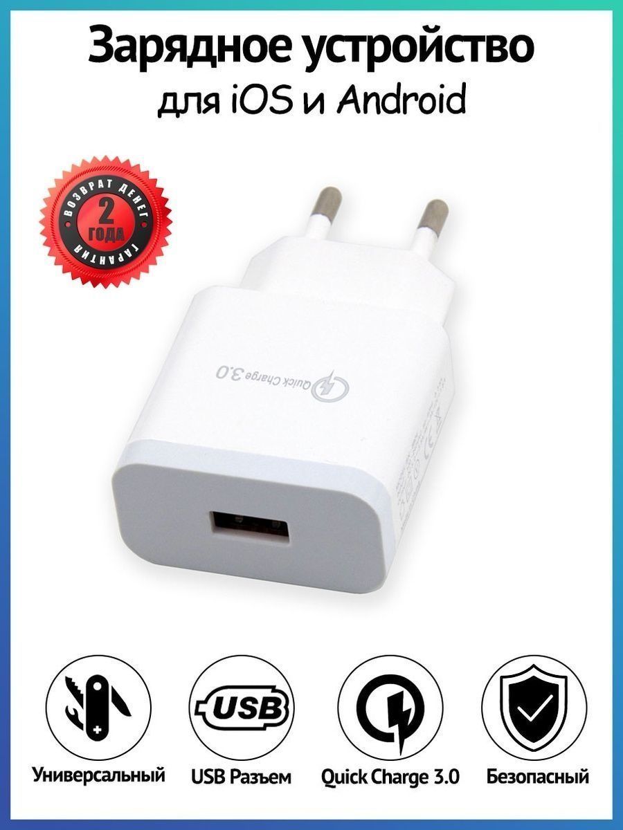 Зарядное устройство с функцией быстрой зарядки для телефона с USB / quick  charge 3.0 для планшета с Type-C / Блок питания 3А