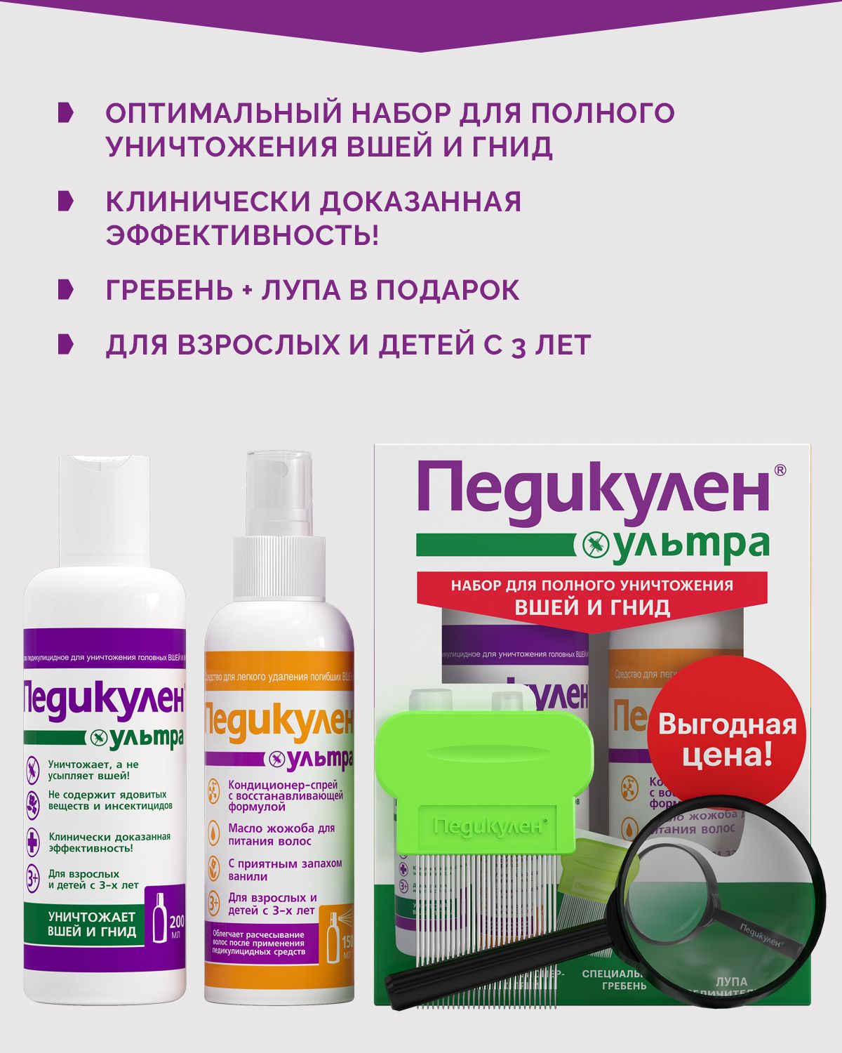 Средство педикулицидное Педикулен Ультра набор: шампунь 200 мл, кондиционер  - спрей для волос 150 мл, гребень, лупа увеличительная - купить с доставкой  по выгодным ценам в интернет-магазине OZON (389794275)