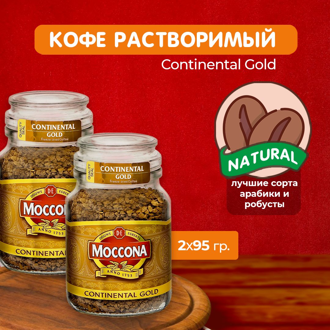 Моккона Континенталь Голд Кофе Купить