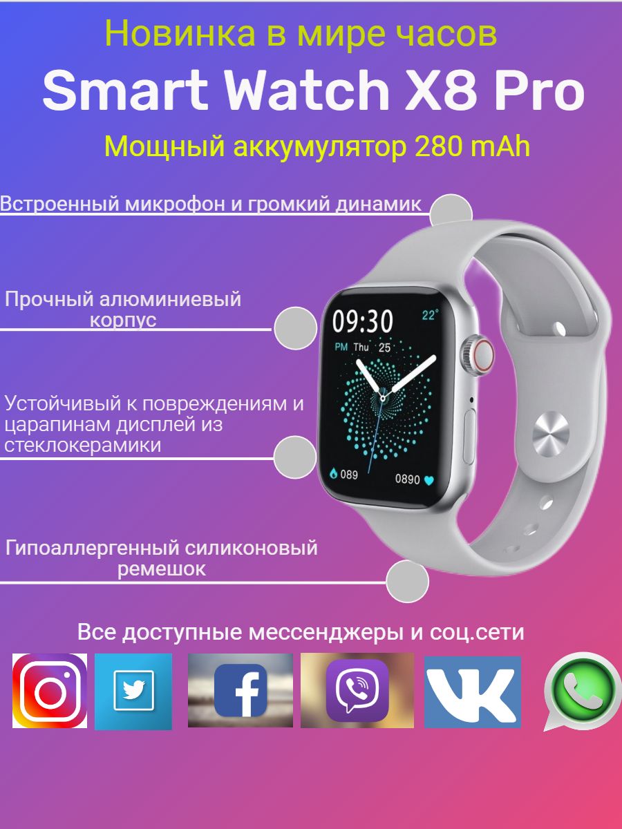 Приложения для смарт часов x5 pro. Смарт часы x8 pro. smart watch x8. эпл вотч 8. smart switch x8 pro.