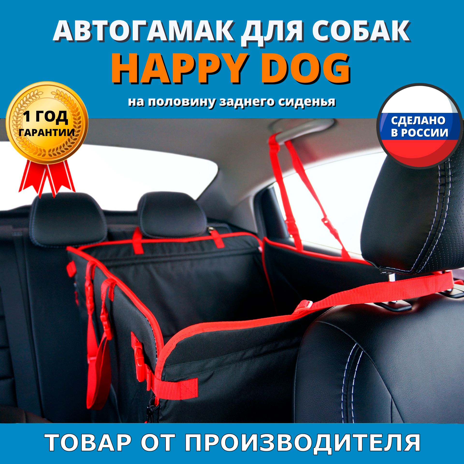 Автогамак для животных A&P Happy Dog (Хэппи Дог) на половину заднего сиденья  - купить по выгодным ценам в интернет-магазине OZON (455593201)