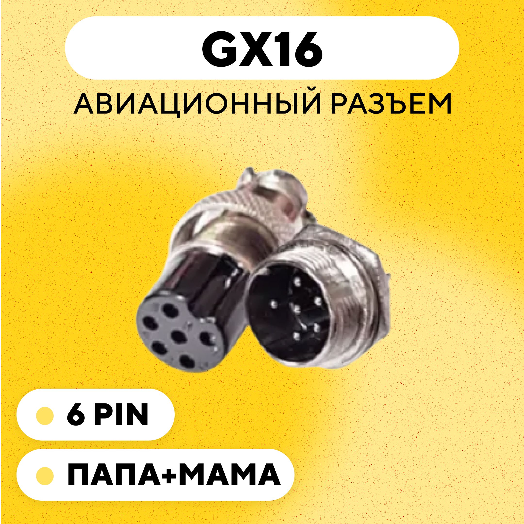 Мама Папа Разъем 6Pin – купить в интернет-магазине OZON по низкой цене