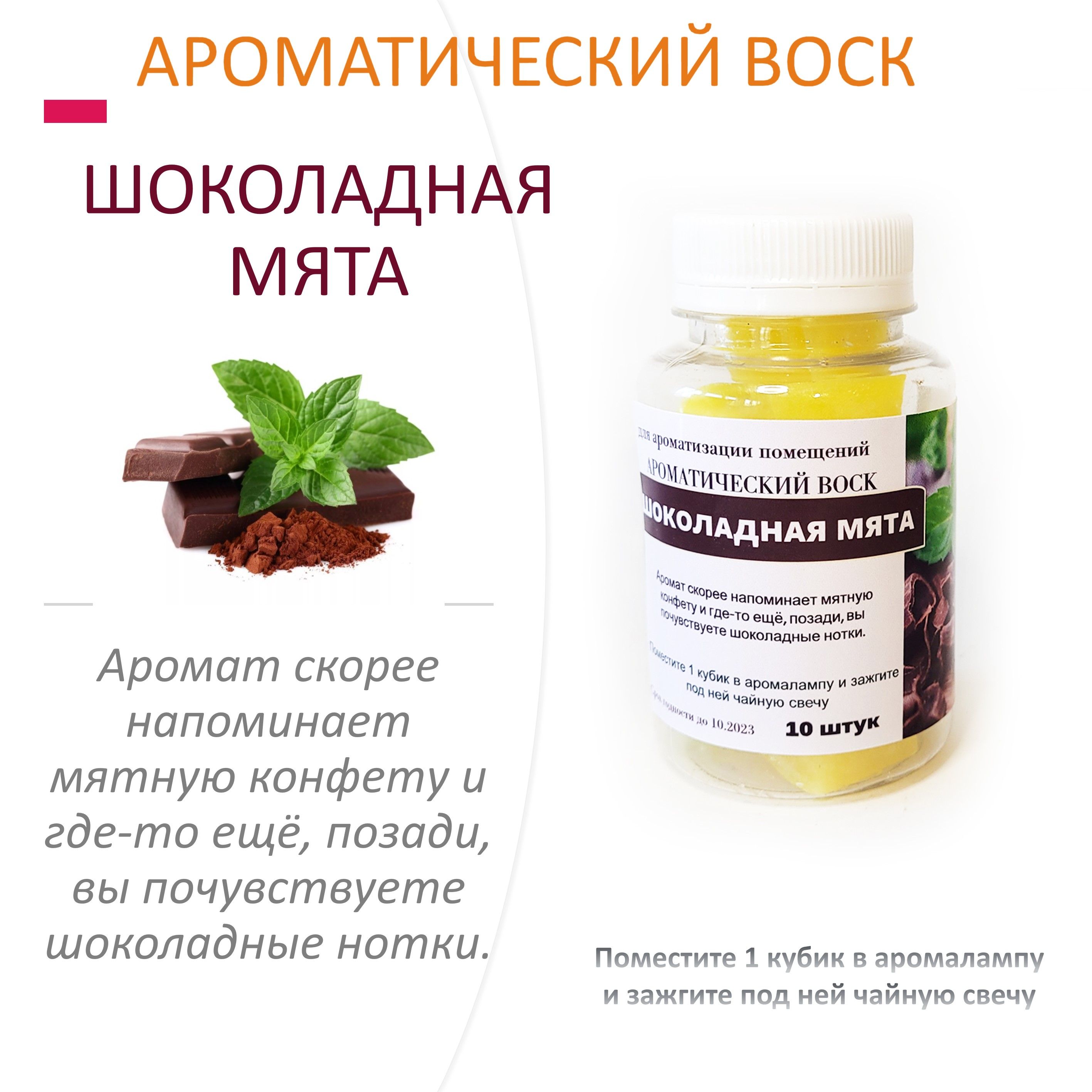 Ароматический воск CandleM Шоколадная мята - купить по низкой цене в  интернет-магазине OZON (805755638)