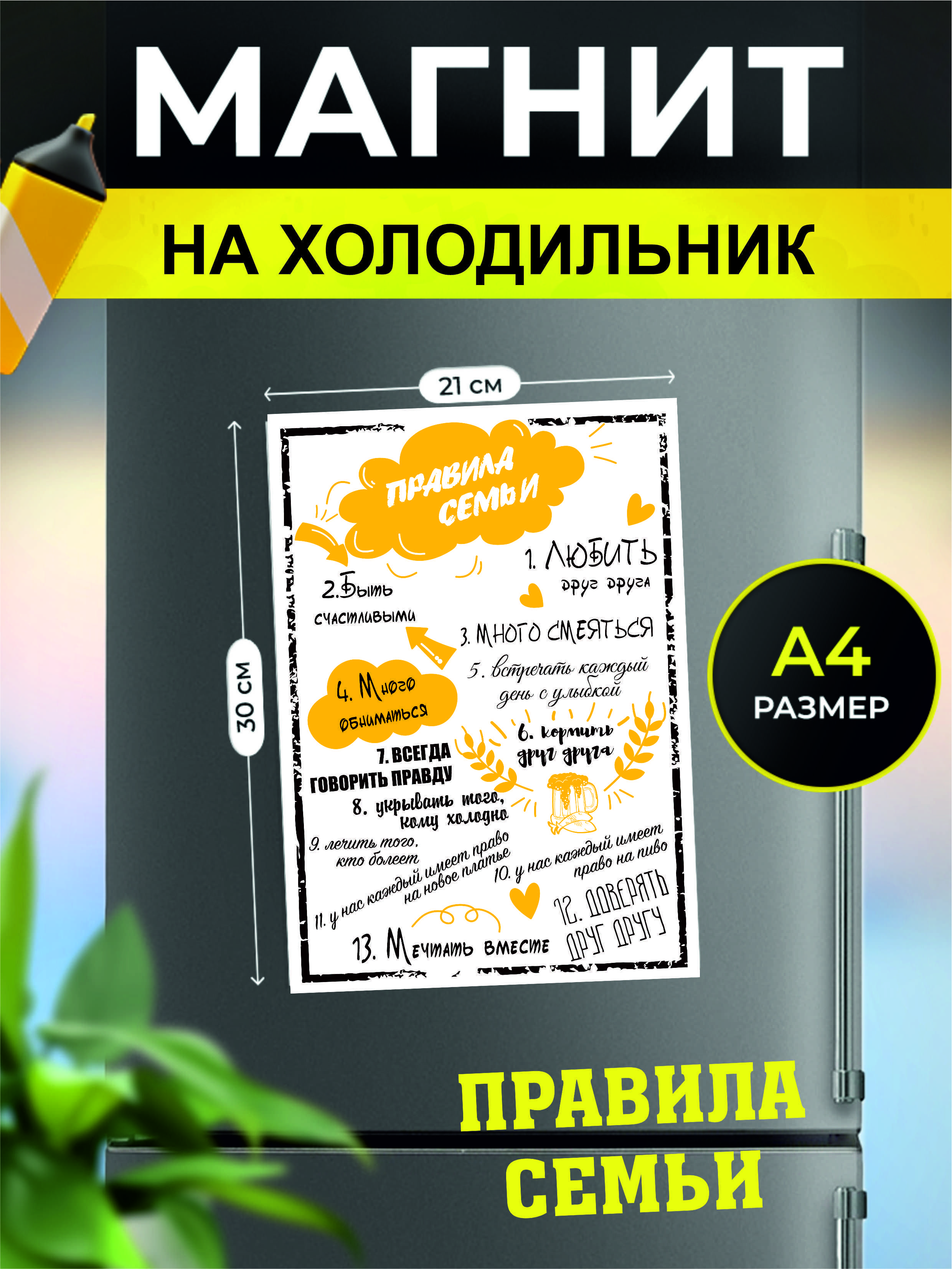 Магнит на холодильник подарочный Правила дома / Правила семьи / декор для  кухни А4 21х30 см