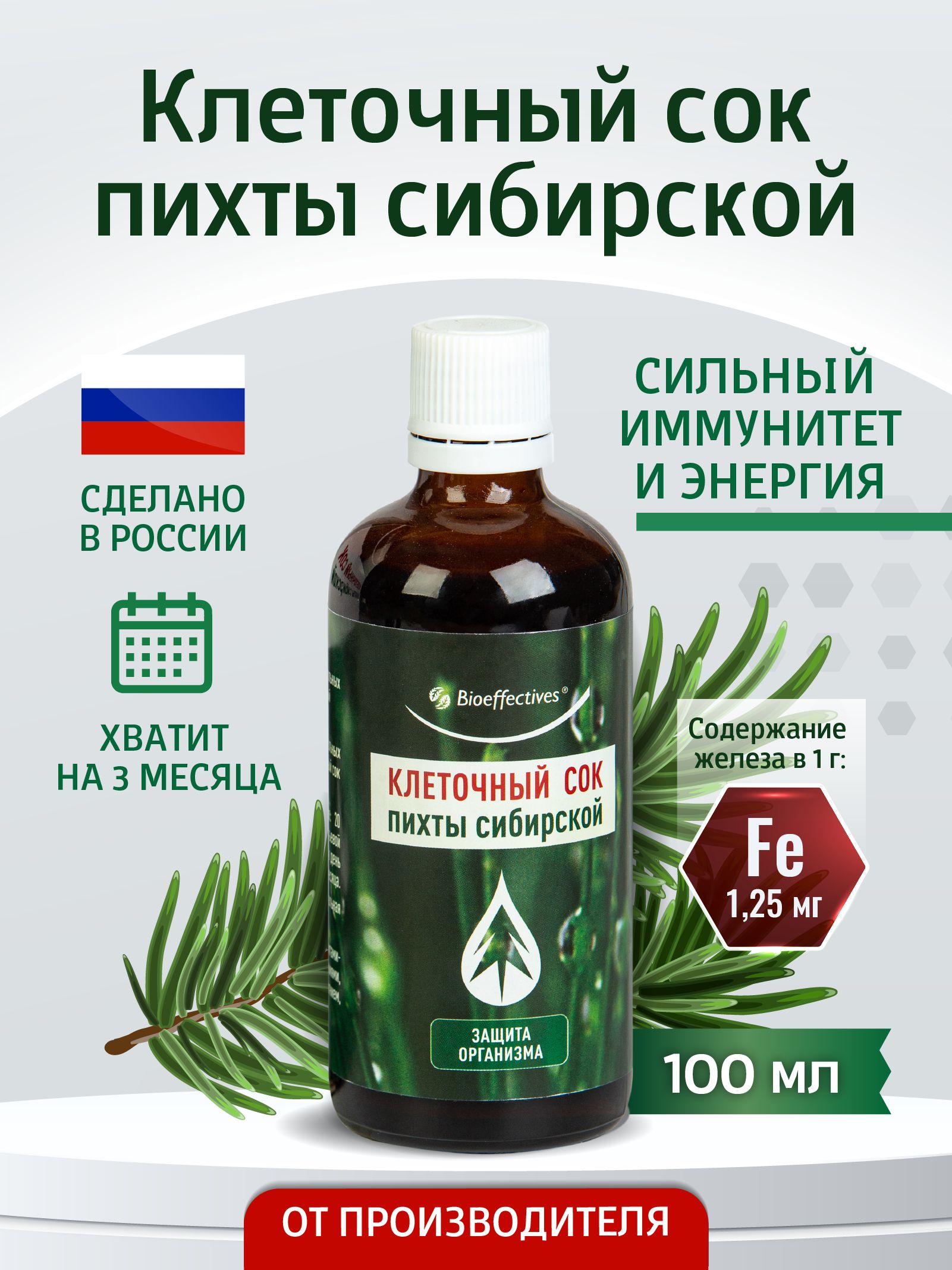 Биоэффектив. BIOEFFECTIVE клеточный сок пихты сибирской биоэффектив 100мл. Биоэффектив клеточный сок пихты сибирской 100 мл. Клеточный сок пихты сибирской Томск производитель. Пихта Сибирская экстракт SIBEX.