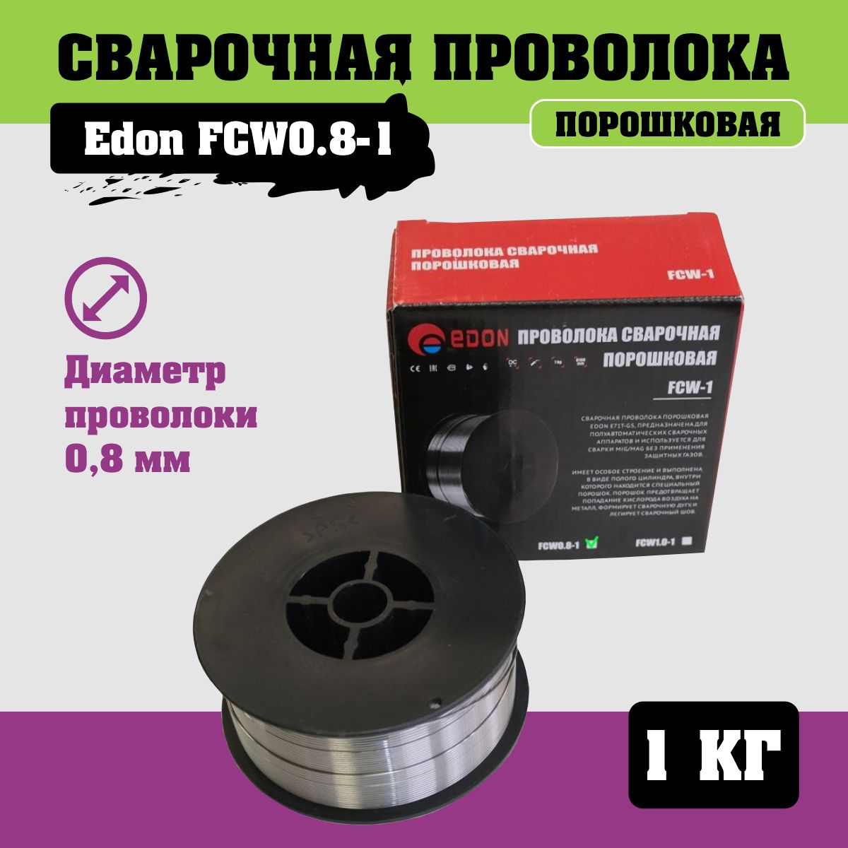 Порошковая проволока edon. Проволока edon fcw. E71t-gs проволока сварочная характеристики. 8мм /5кг/ка 0012131. Проволока порошковая fcw 1.