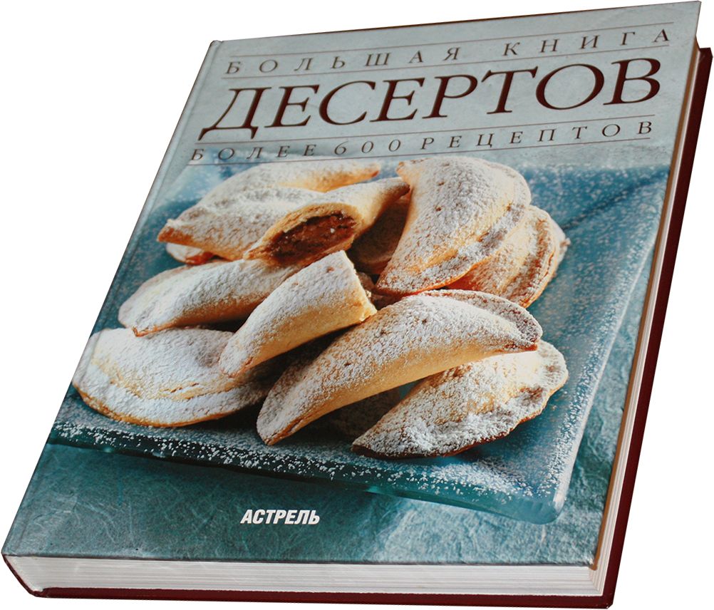 Книга десертов