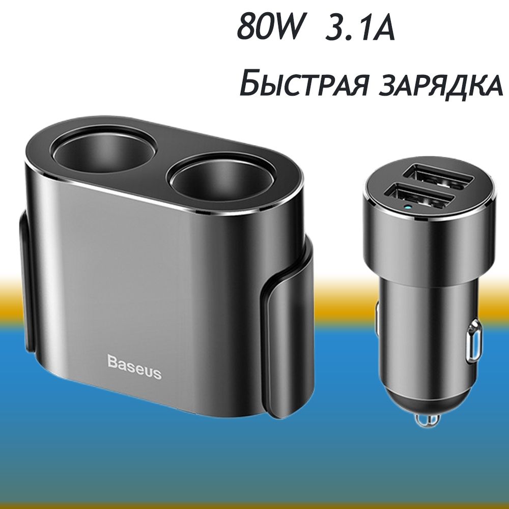 Baseus one to two cigarette lighter. Baseus one to two cigarette lighter