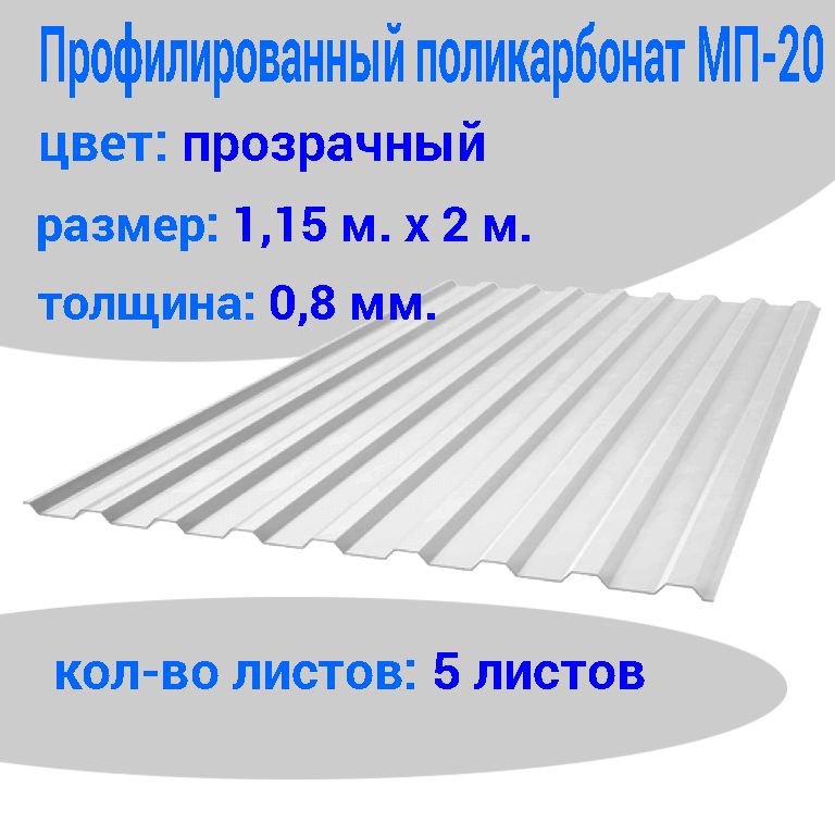 ширина монолитного поликарбоната. ширина листа поликарбоната 4 мм. размер листа сотового карбоната. сотовый поликарбонат размеры листов. размер листа сотового поликарбоната 6 мм.