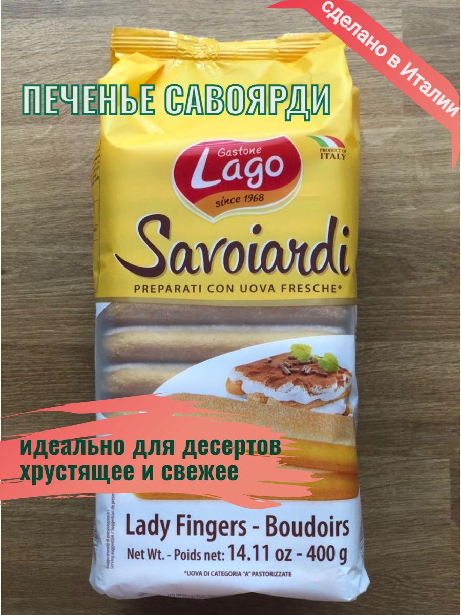 Печенье Ghiott Savoiardi ladyfingers, 400 г