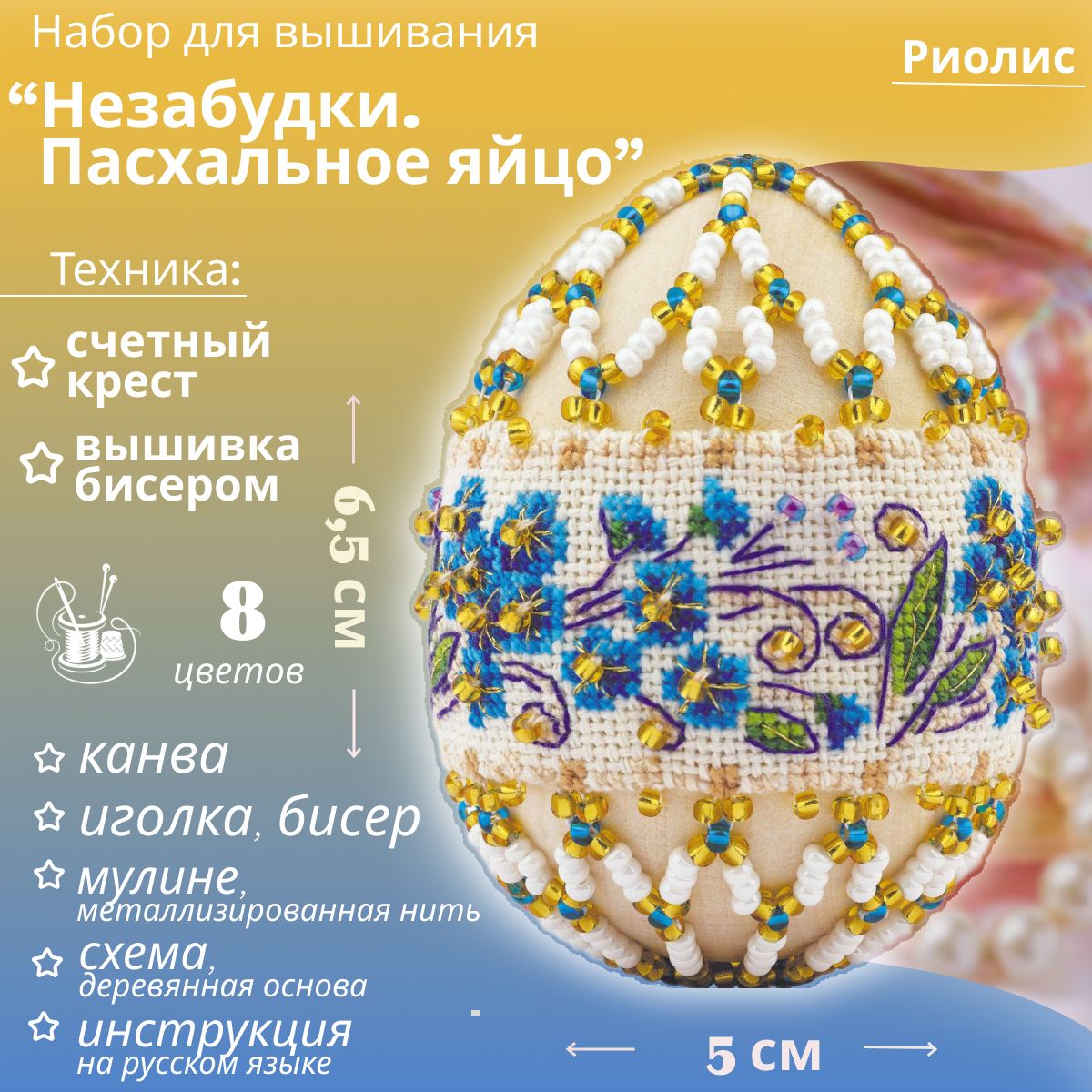 Пасхальное яйцо риолис схема