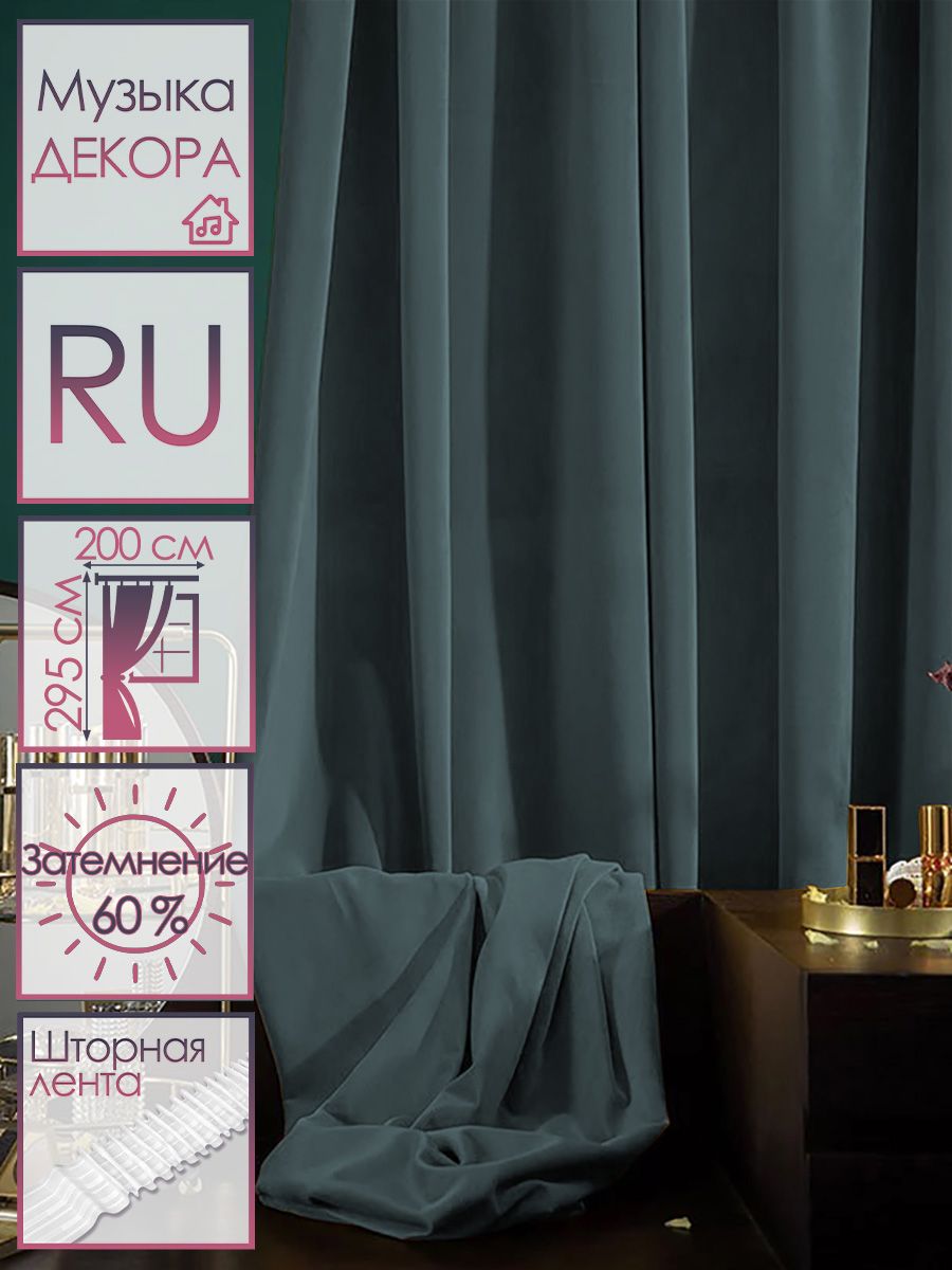 Штора песни. Фотошторы с музыкальными инструментами. Шторка в ванную одуванчики. Шторы с музыкальной тематикой. Занавески с каллиграфией.