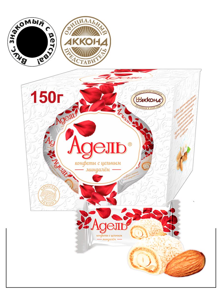 Конфеты адель
