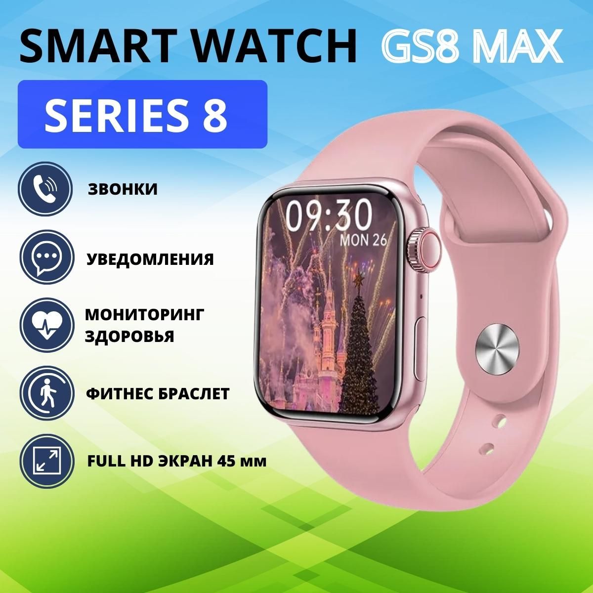 Смарт Часы Gs8 Max Купить