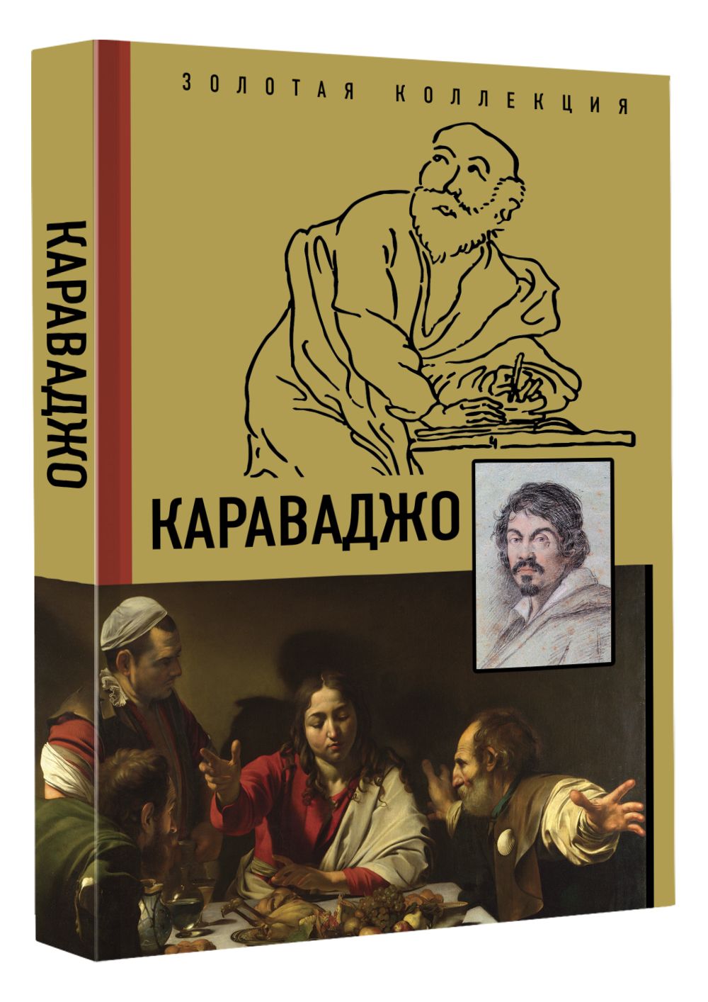 Караваджо | Макаров Дмитрий