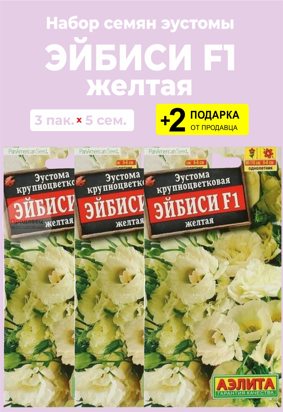 Семена Эустомы Купить Озон