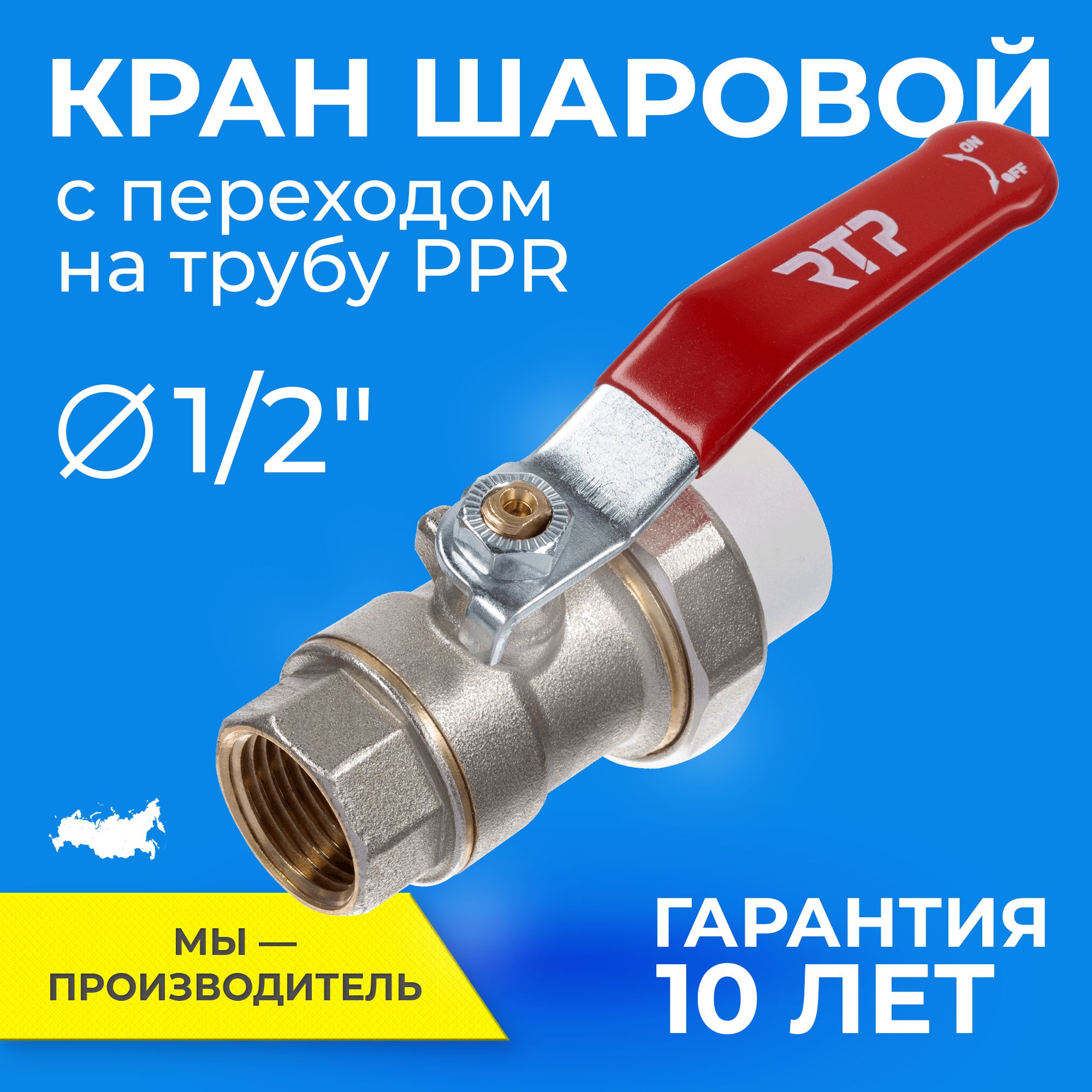 КраншаровойлатунныйRTPPN25спереходомнатрубуPPRG20ммx1/2"дюймавнутренняярезьбаручкарычаг