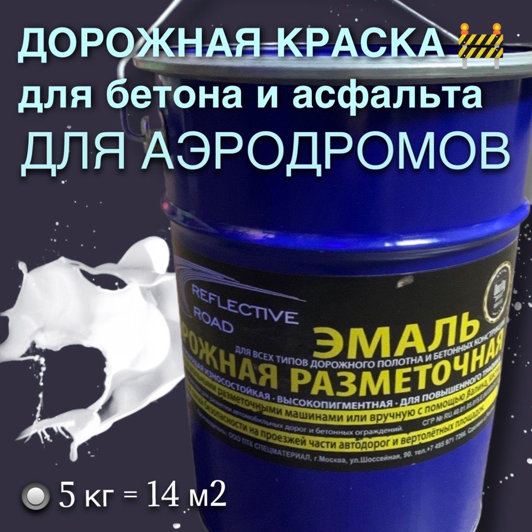 Краска acidcolors Reflective Road Быстросохнущая, Светоотражающая, Алкидная,  Алкидно-акриловая, Матовое покрытие, белый - купить в интернет-магазине  OZON по выгодной цене (762399891)