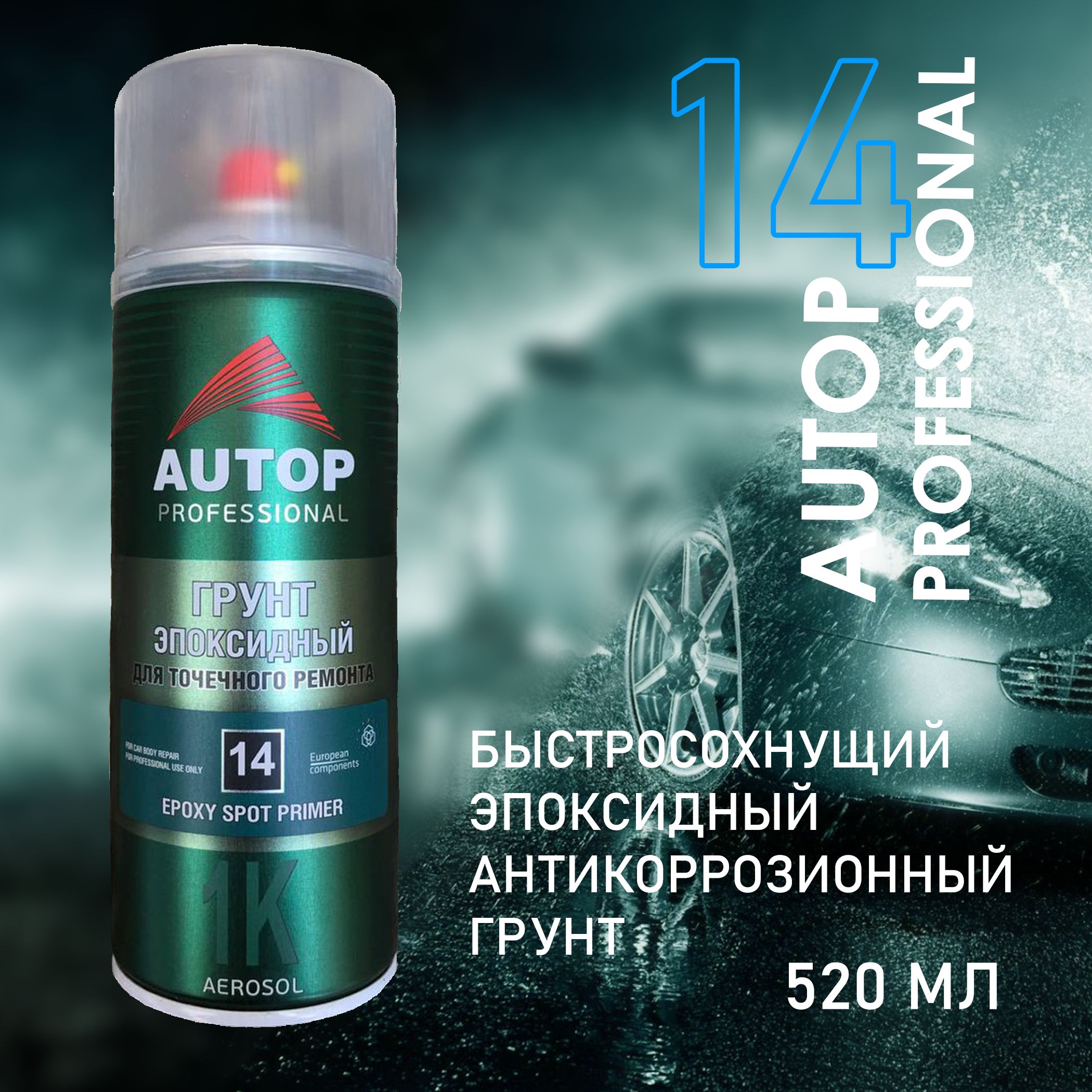 Краска автомобильная Autop, 520 мл по низкой цене с доставкой в  интернет-магазине OZON (267932175)