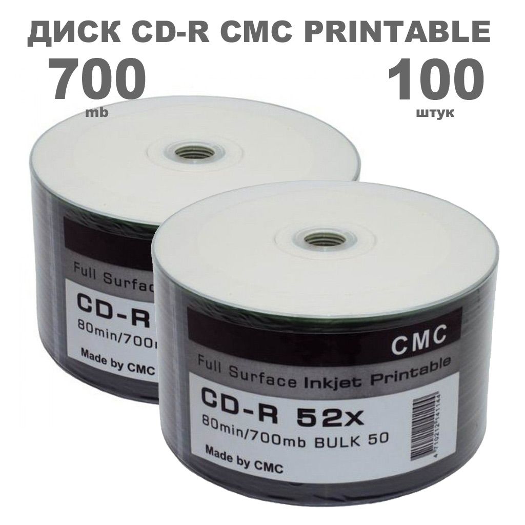 Диск CD-R CMC Printable 100 штук / Болванка 700Mb 52x с поверхностью для струйной печати