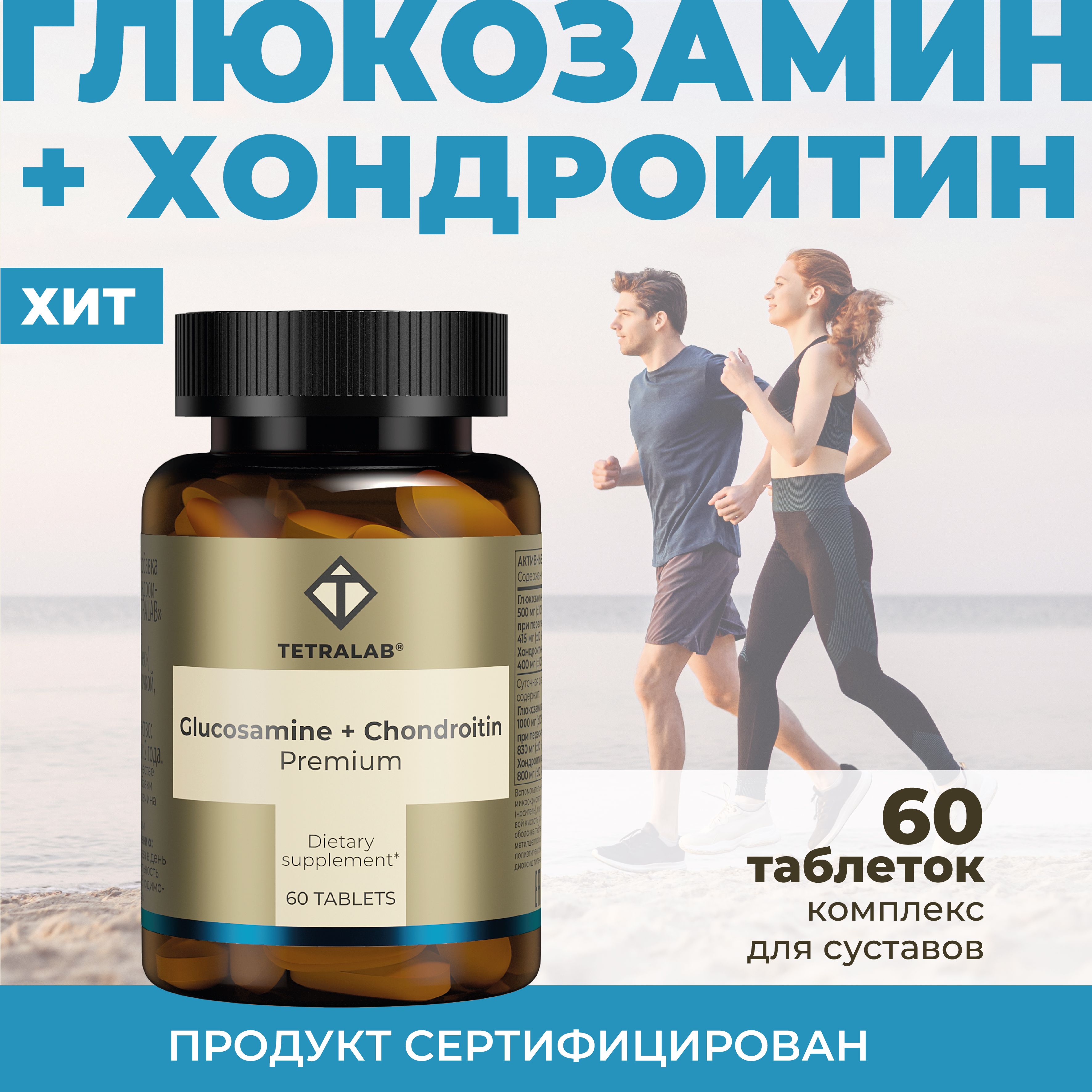 бад глюкозамин хондроитин мсм 60 табл. глюкозамин хондроитин комплекс премиум тетралаб. глюкозамин хондроитин комплекс премиум тетралаб. глюкозамин хондроитин комплекс премиум тетралаб. глюкозамин хондроитин комплекс премиум тетралаб.