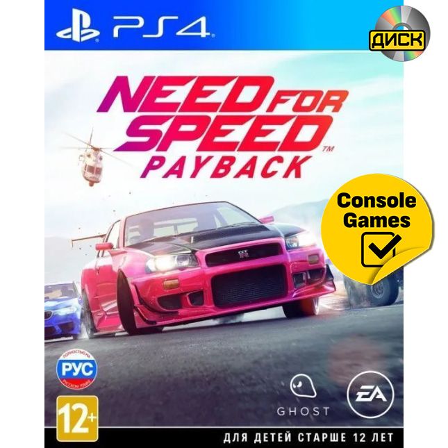 Игра PS4 Need For Speed Payback (PlayStation 4, Русская версия)