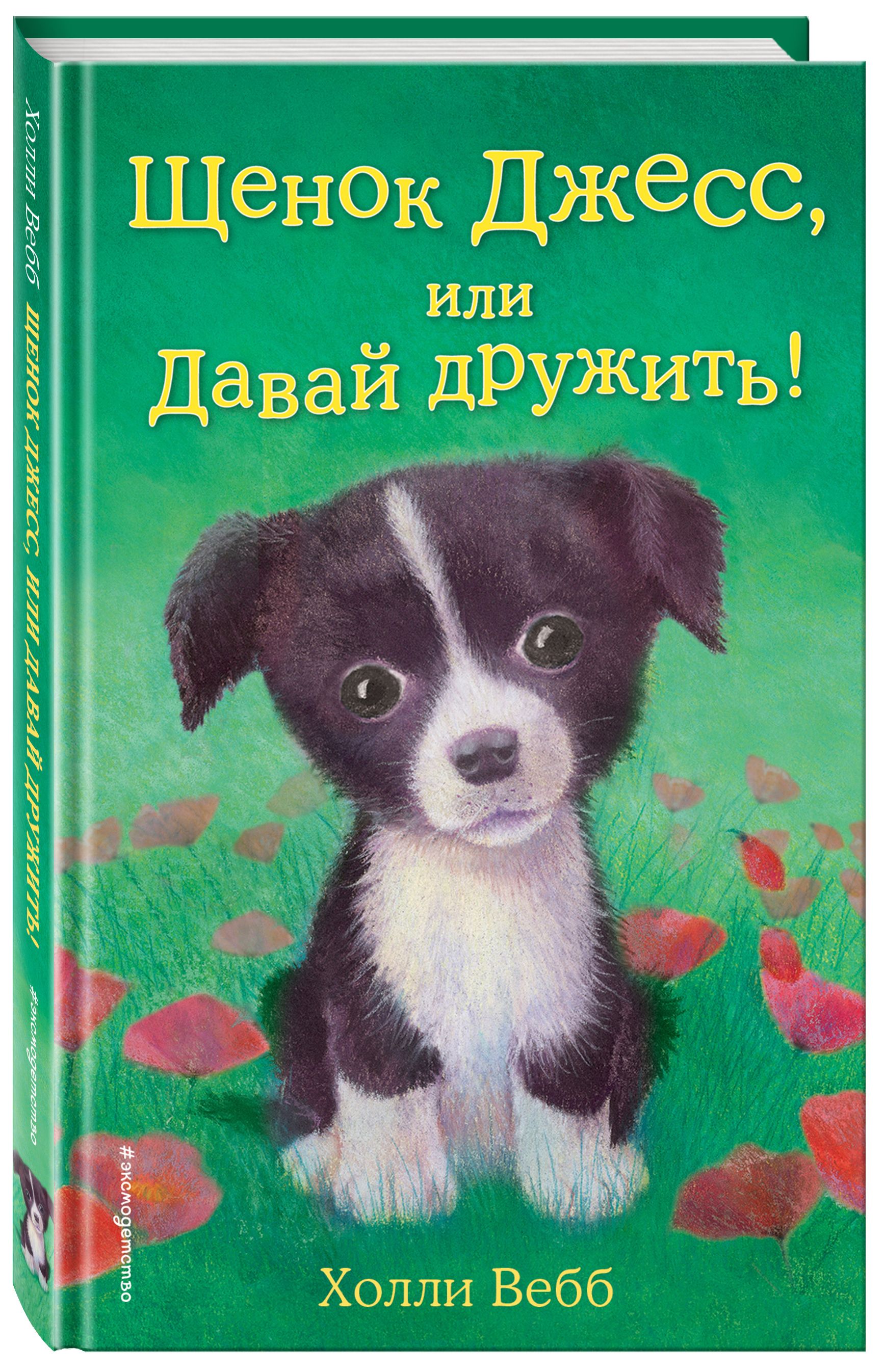 Холли Вебб Бекки Давай Дружить купить на OZON по низкой цене