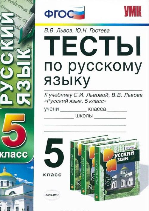 Тесты по яз 5 класс