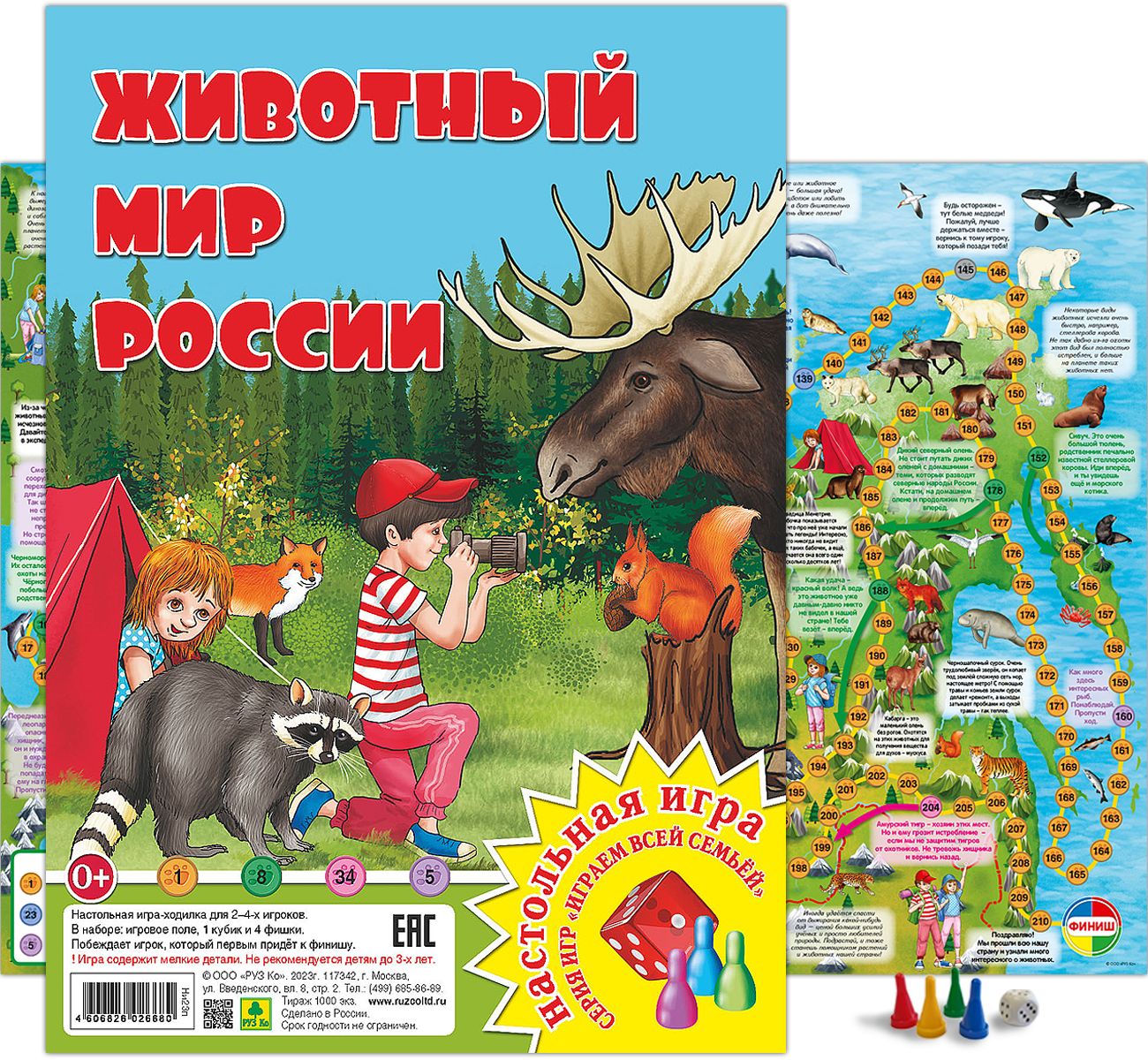 ЖИВОТНЫЕ РОССИИ. Настольная игра, ходилка, бродилка, квест. РУЗ Ко