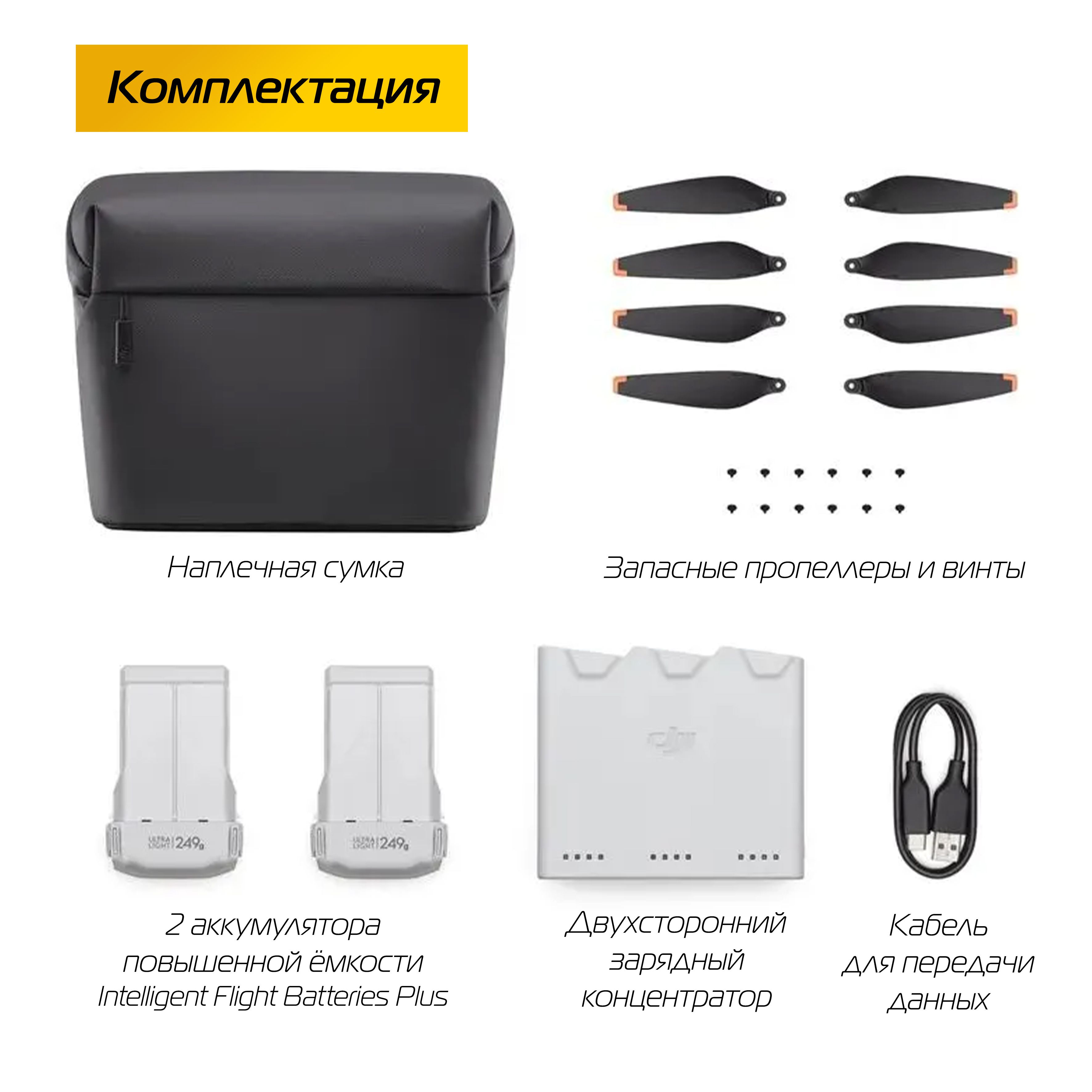 Dji mini 3 fly more combo plus. Mini 3 Fly more Kit. DJI Mini 3 Pro Fly more Kit Plus. DJI Mini 3 Fly. DJI Mini 3 Pro Fly.