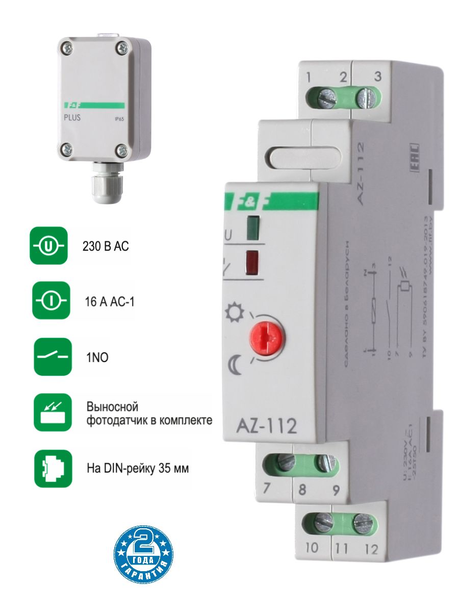 AZ-112PLUSФотореленаDIN-рейкувкомплектесвыноснымдатчикомЕвроавтоматикаF&F