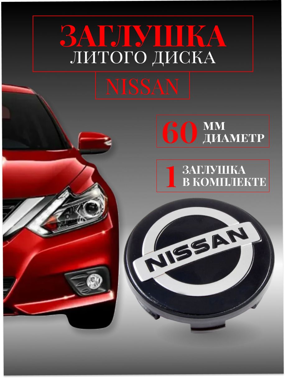 КолпачкидляДисковАвтоNissan