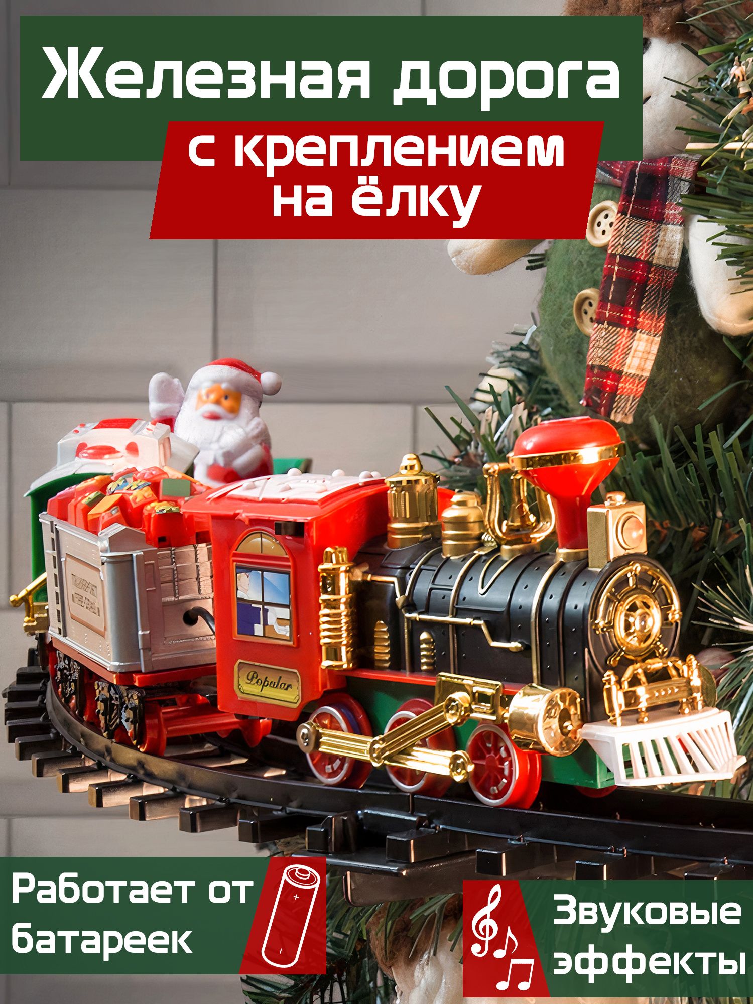 Новогоднее украшение фонарик 19 см поезд свет н/б