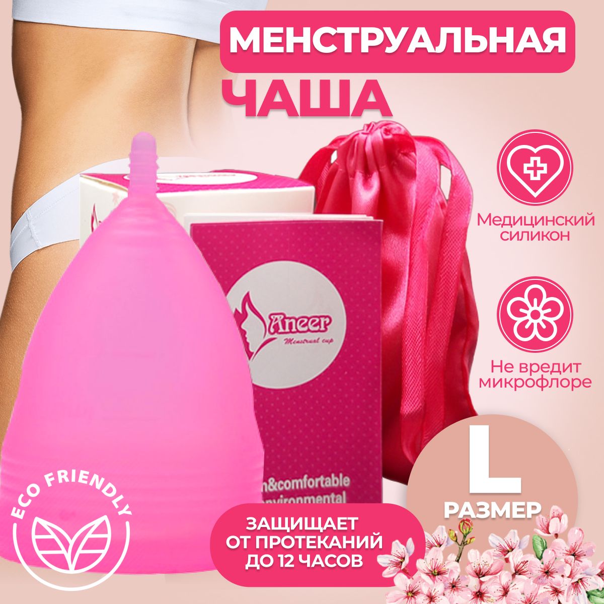 МенструальнаячашаASPinc.,размерL,розовый