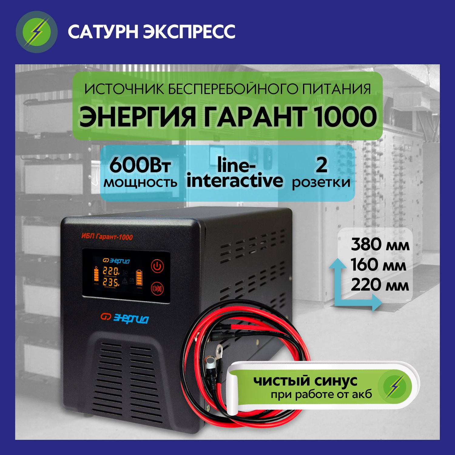 ИБП Линейно-интерактивный (Smart UPS) Энергия, 1000 В·А купить по выгодной  цене в интернет-магазине OZON (741844634)